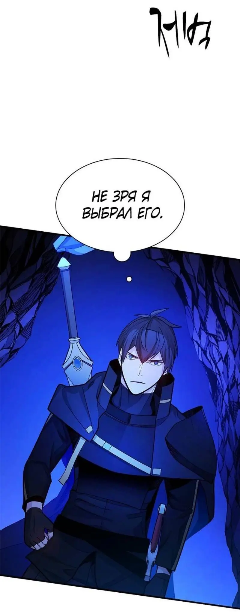 Страница 60 главы 183 манги Невероятное обучение / The Tutorial Is Too Tough!