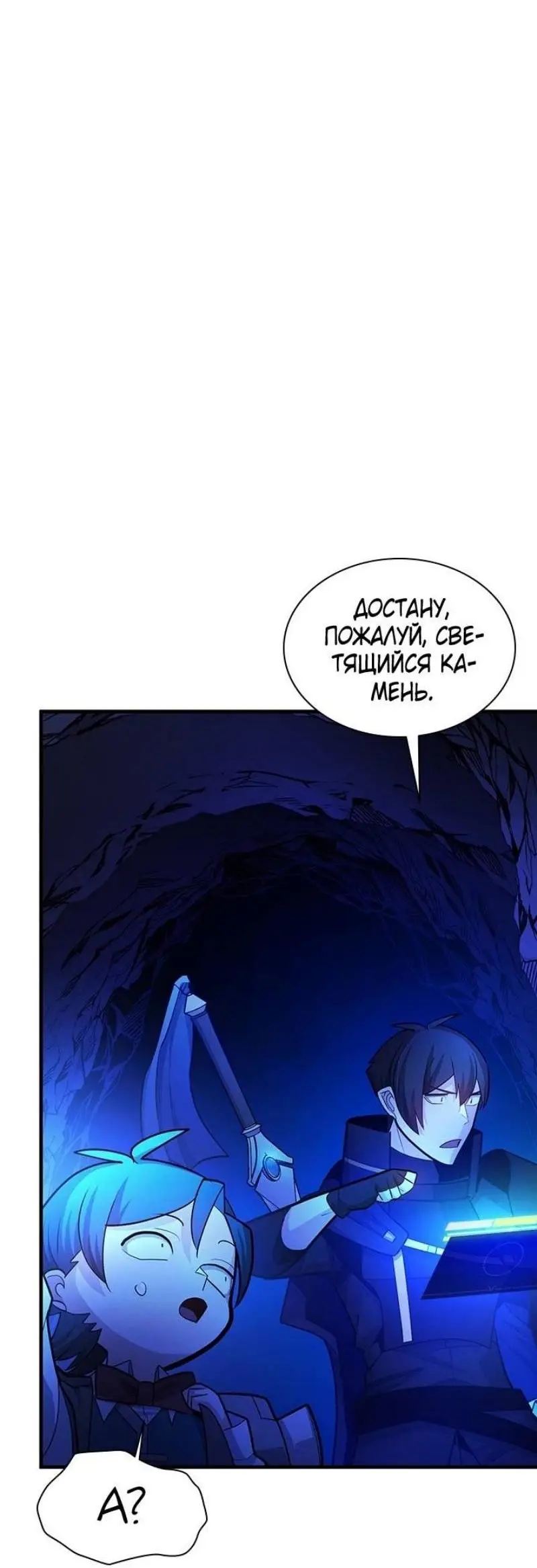 Страница 61 главы 183 манги Невероятное обучение / The Tutorial Is Too Tough!