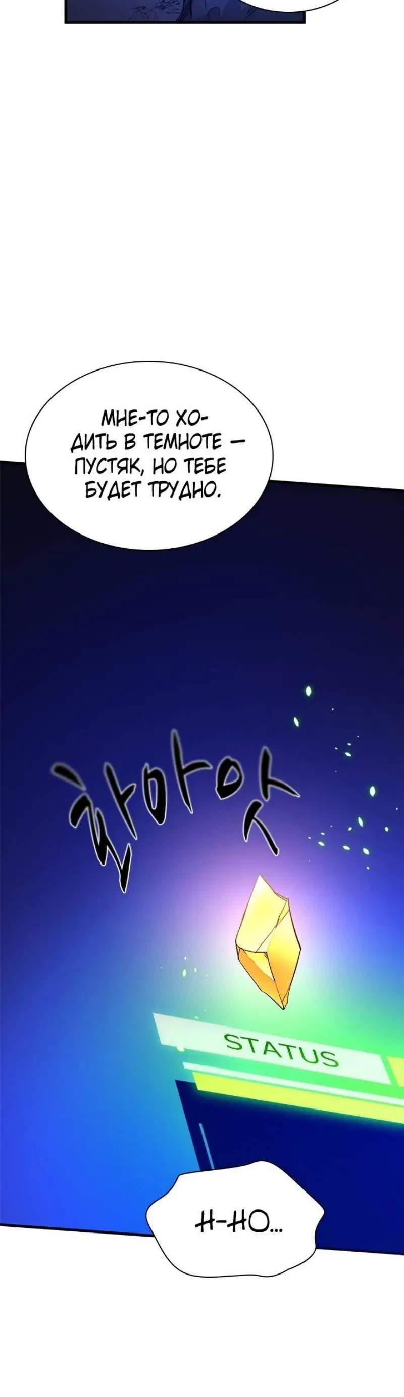 Страница 63 главы 183 манги Невероятное обучение / The Tutorial Is Too Tough!