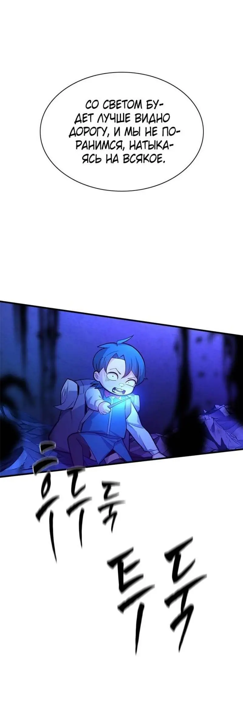 Страница 68 главы 183 манги Невероятное обучение / The Tutorial Is Too Tough!