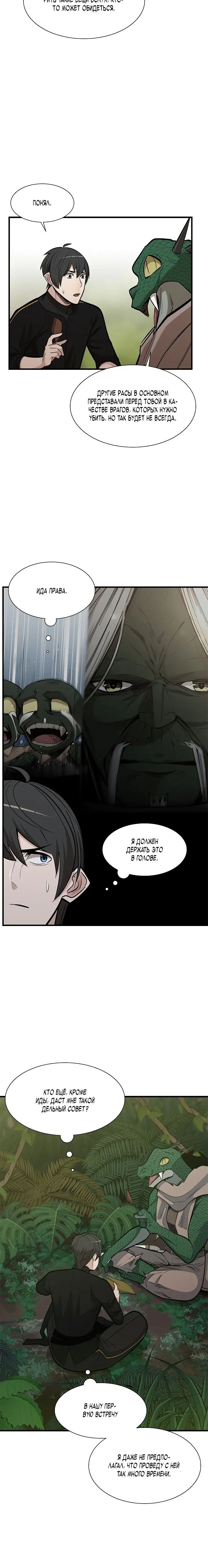 Страница 8 главы 64 манги Невероятное обучение / The Tutorial Is Too Tough!