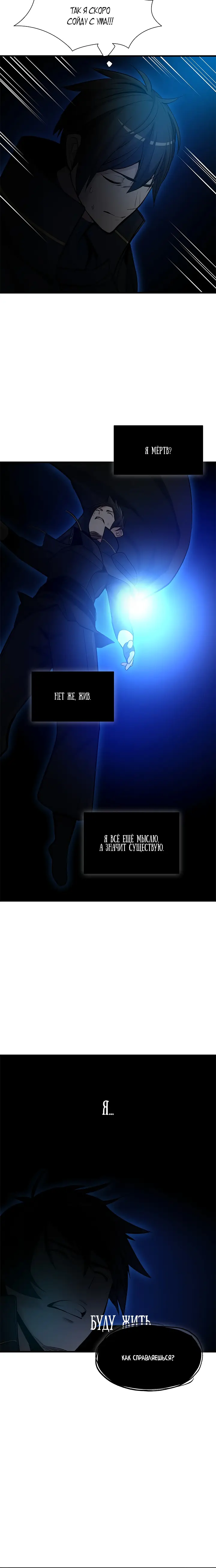 Страница 4 главы 76 манги Невероятное обучение / The Tutorial Is Too Tough!