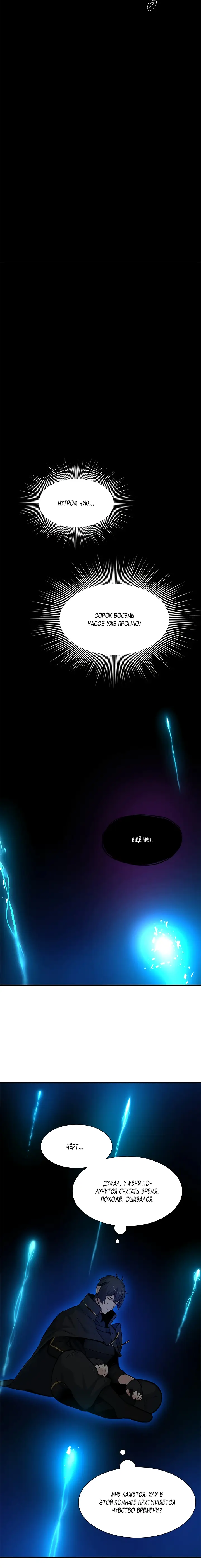 Страница 6 главы 76 манги Невероятное обучение / The Tutorial Is Too Tough!