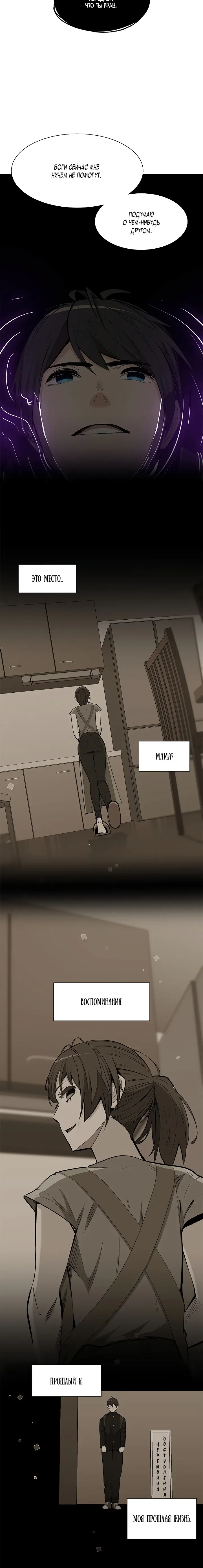 Страница 8 главы 76 манги Невероятное обучение / The Tutorial Is Too Tough!