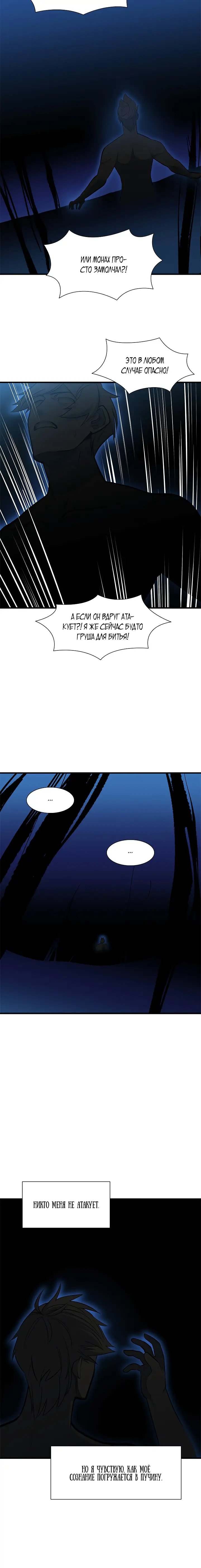 Страница 10 главы 76 манги Невероятное обучение / The Tutorial Is Too Tough!