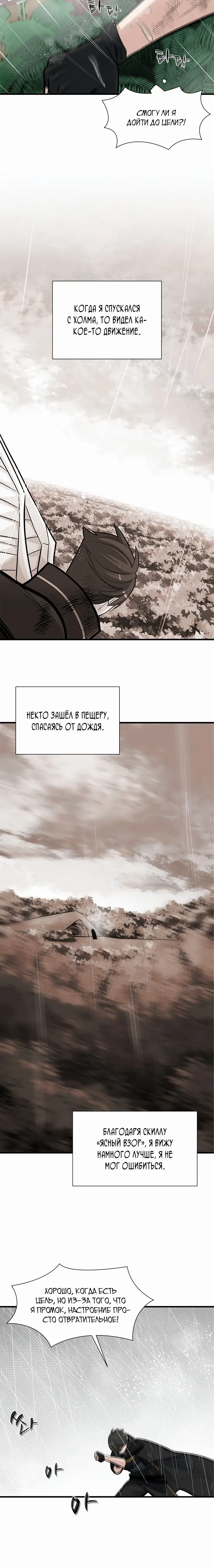 Страница 5 главы 56 манги Невероятное обучение / The Tutorial Is Too Tough!