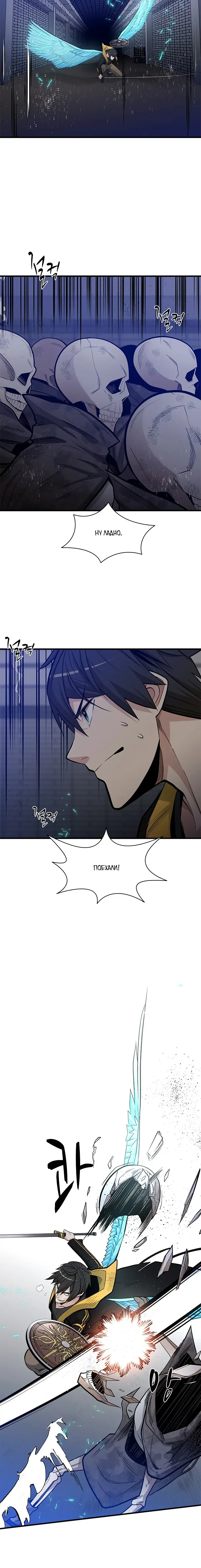 Страница 8 главы 41 манги Невероятное обучение / The Tutorial Is Too Tough!