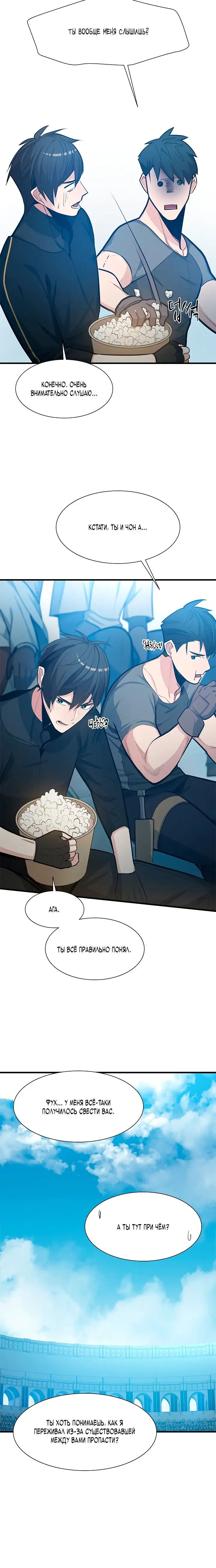 Страница 6 главы 87 манги Невероятное обучение / The Tutorial Is Too Tough!