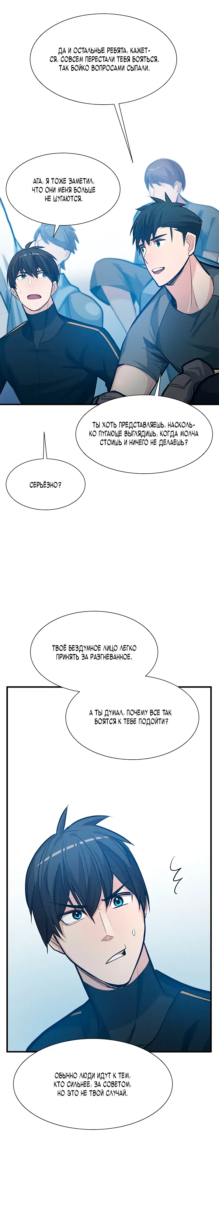 Страница 8 главы 87 манги Невероятное обучение / The Tutorial Is Too Tough!