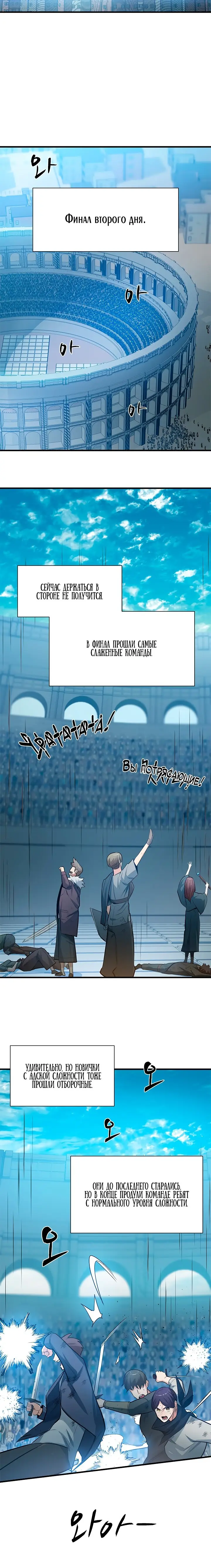 Страница 10 главы 87 манги Невероятное обучение / The Tutorial Is Too Tough!