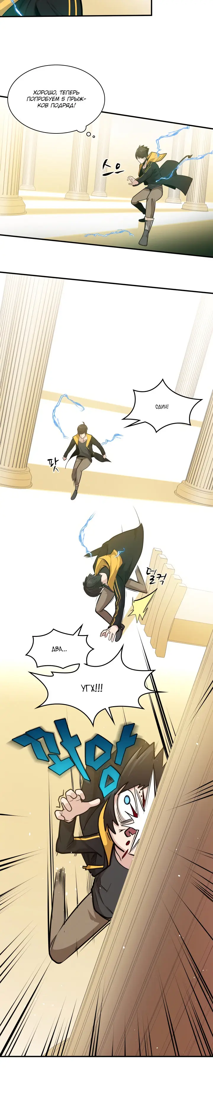 Страница 4 главы 18 манги Невероятное обучение / The Tutorial Is Too Tough!