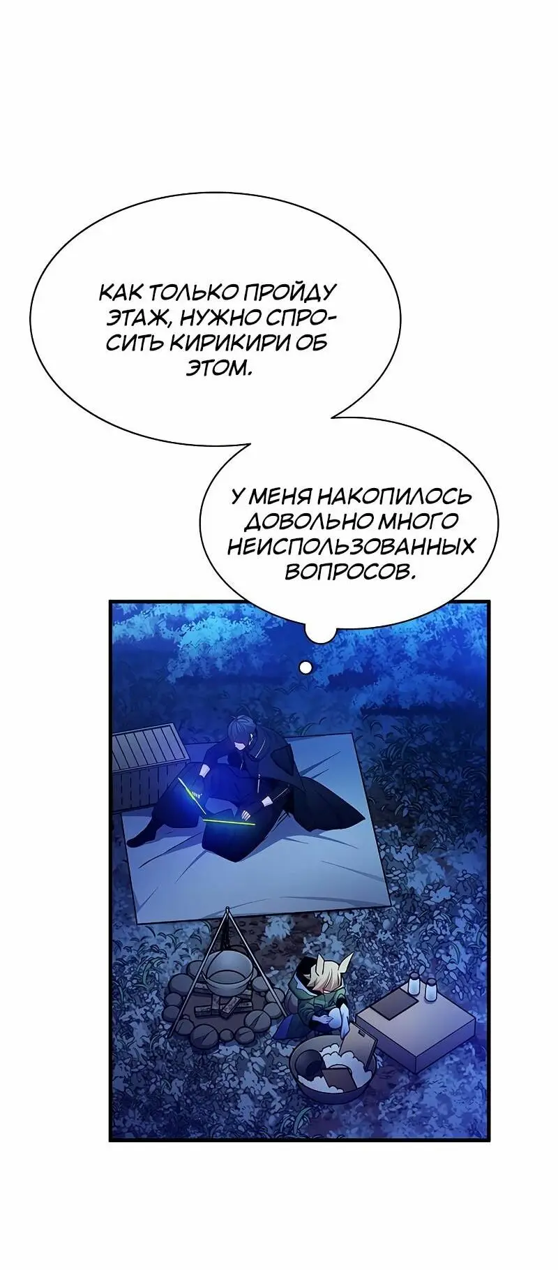 Страница 8 главы 145 манги Невероятное обучение / The Tutorial Is Too Tough!