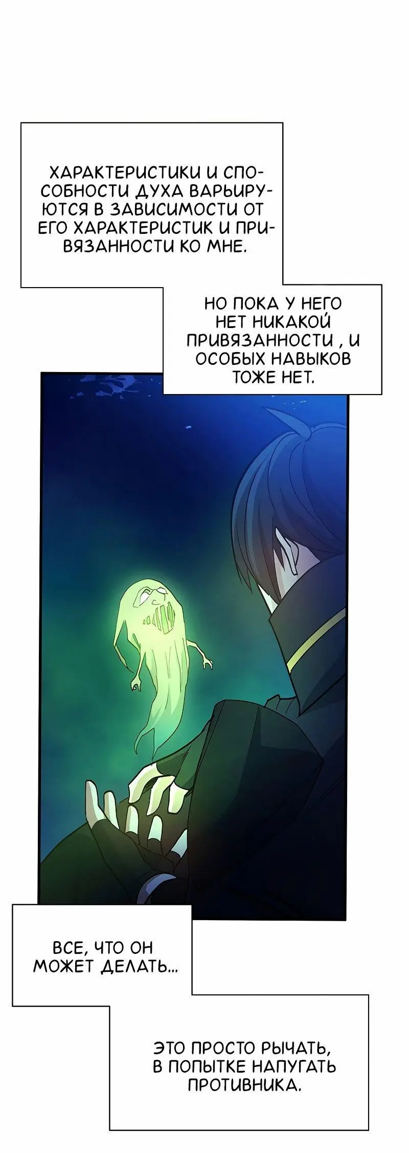 Страница 21 главы 145 манги Невероятное обучение / The Tutorial Is Too Tough!