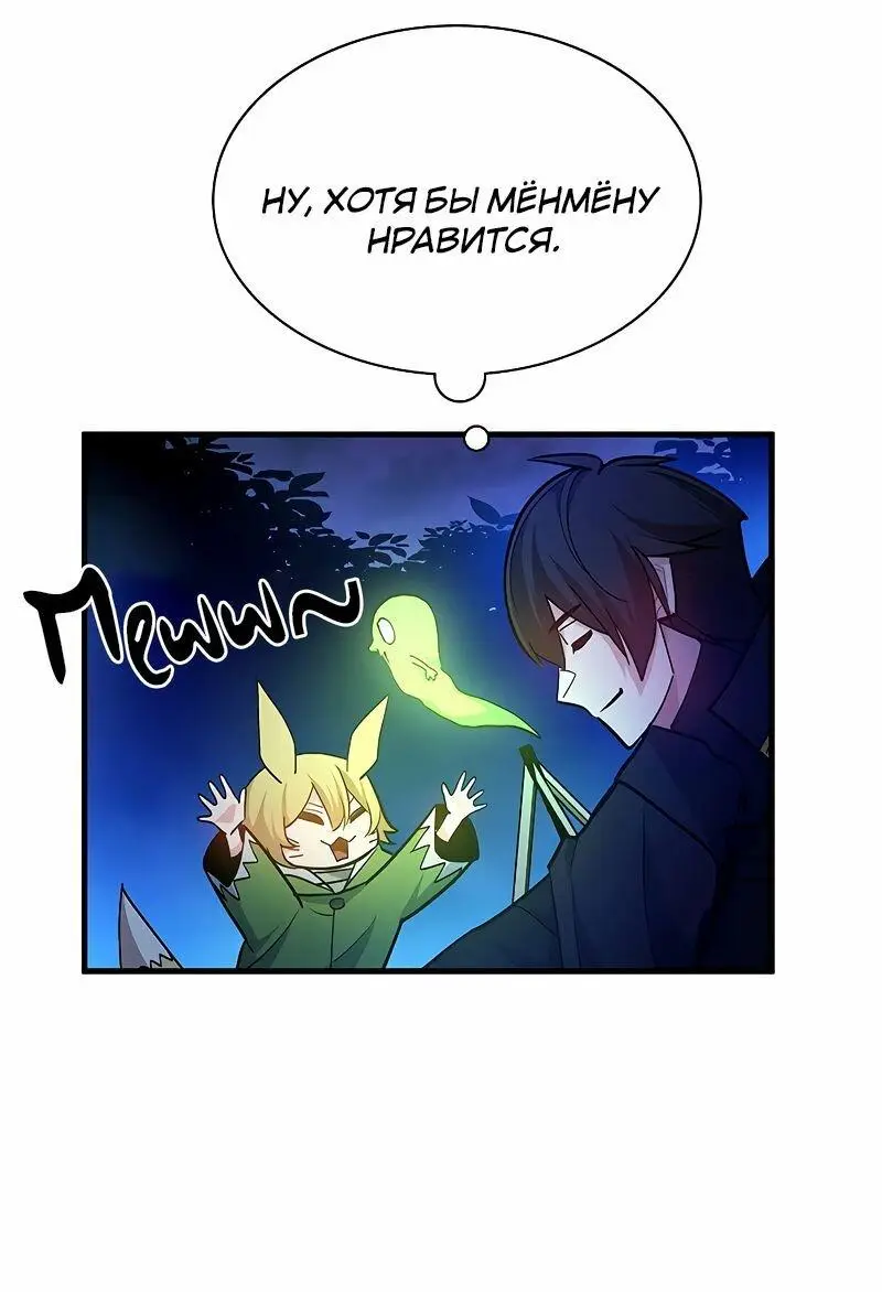 Страница 24 главы 145 манги Невероятное обучение / The Tutorial Is Too Tough!