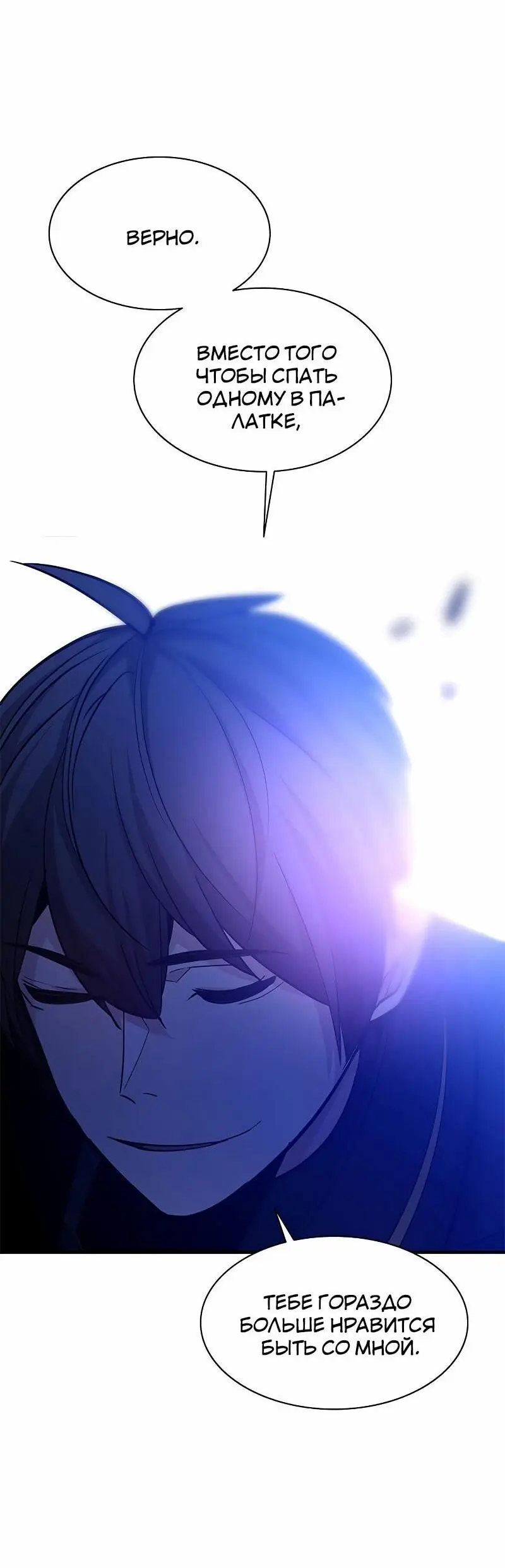 Страница 30 главы 145 манги Невероятное обучение / The Tutorial Is Too Tough!