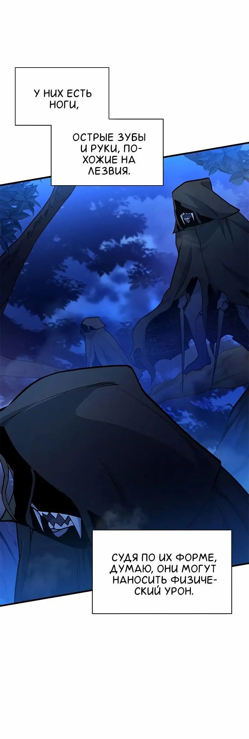 Страница 39 главы 145 манги Невероятное обучение / The Tutorial Is Too Tough!