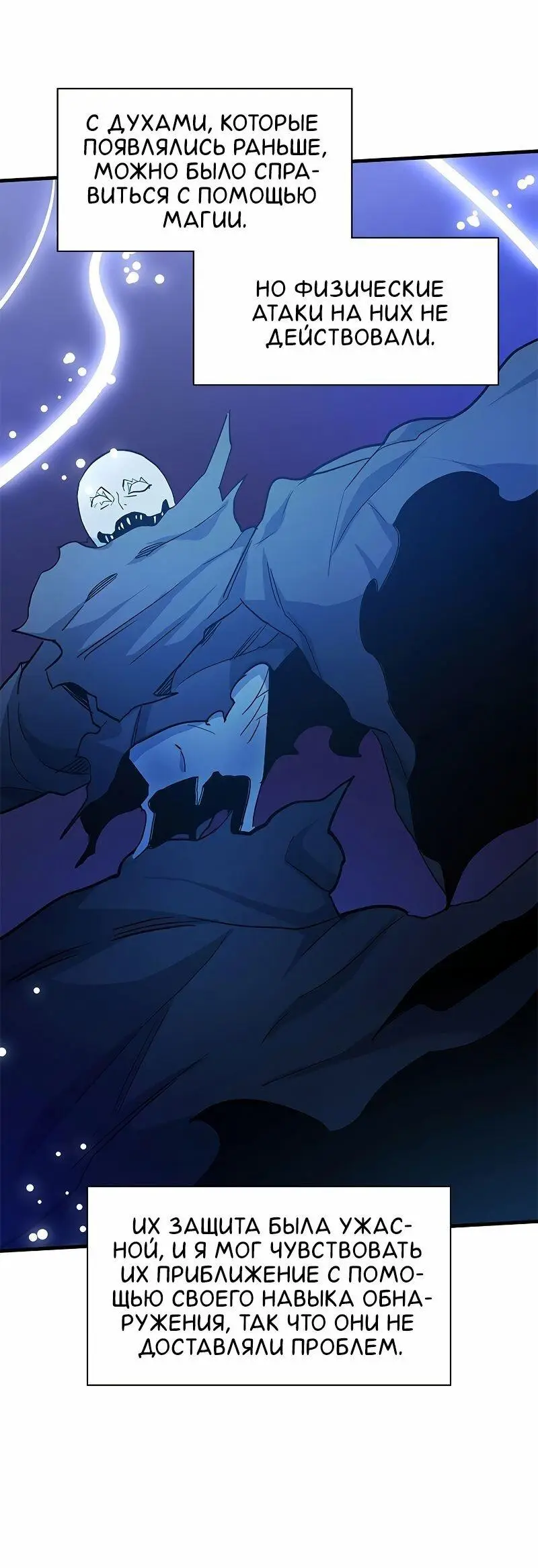 Страница 40 главы 145 манги Невероятное обучение / The Tutorial Is Too Tough!