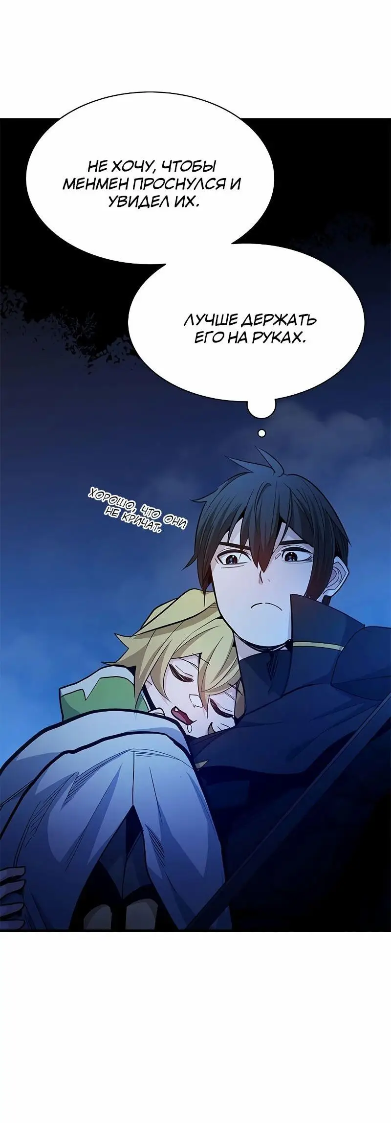 Страница 43 главы 145 манги Невероятное обучение / The Tutorial Is Too Tough!