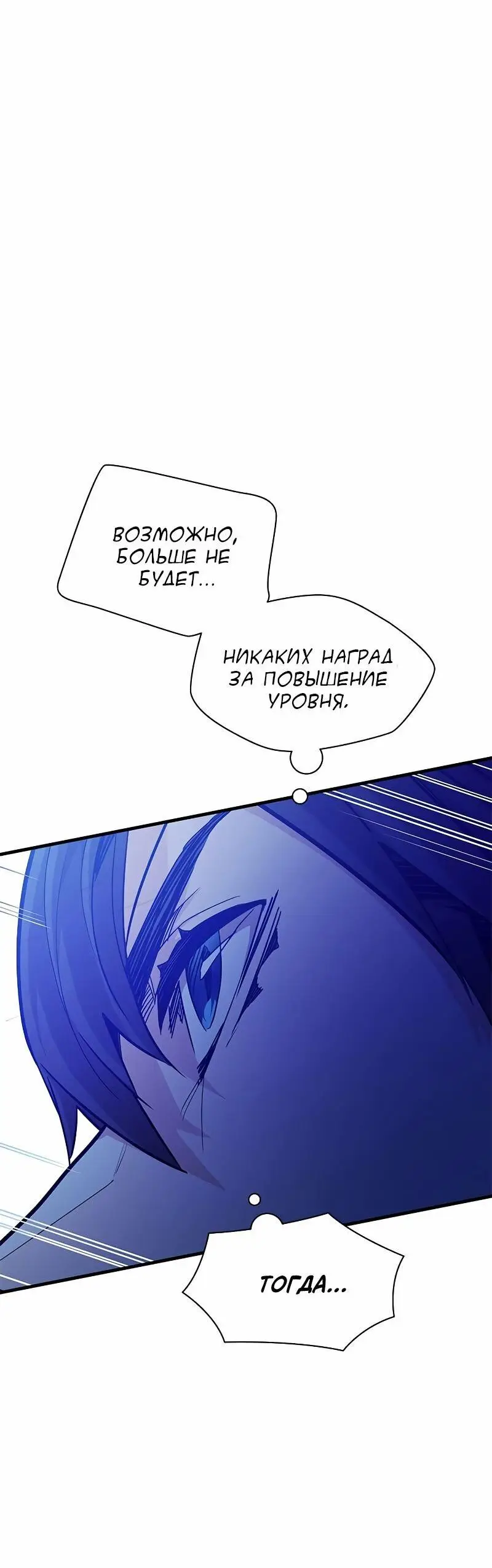 Страница 55 главы 145 манги Невероятное обучение / The Tutorial Is Too Tough!