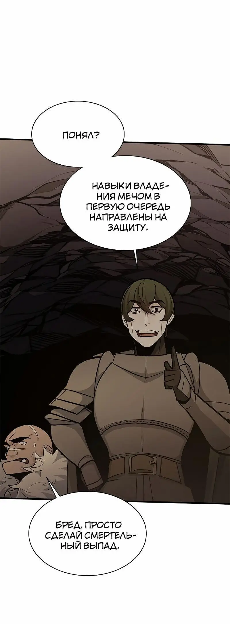 Страница 56 главы 145 манги Невероятное обучение / The Tutorial Is Too Tough!