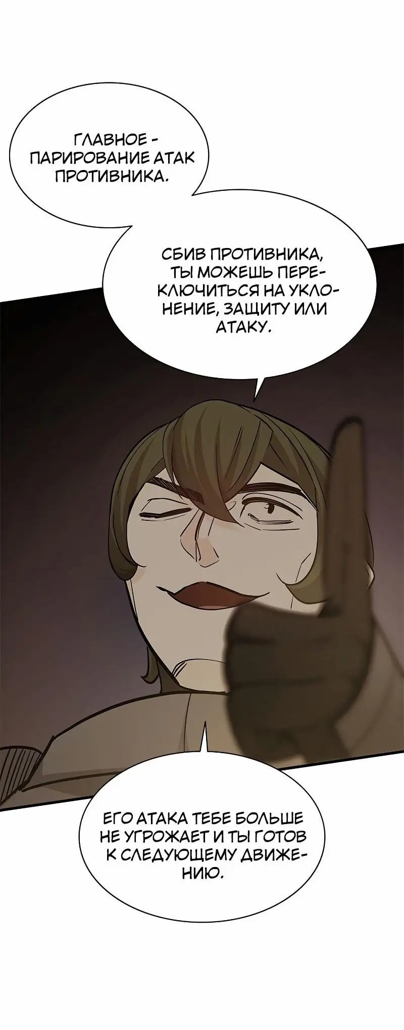 Страница 57 главы 145 манги Невероятное обучение / The Tutorial Is Too Tough!