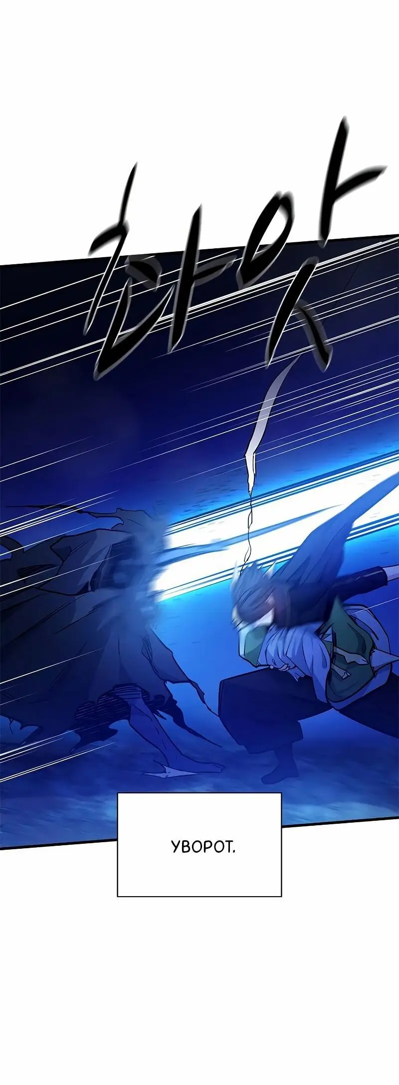 Страница 59 главы 145 манги Невероятное обучение / The Tutorial Is Too Tough!