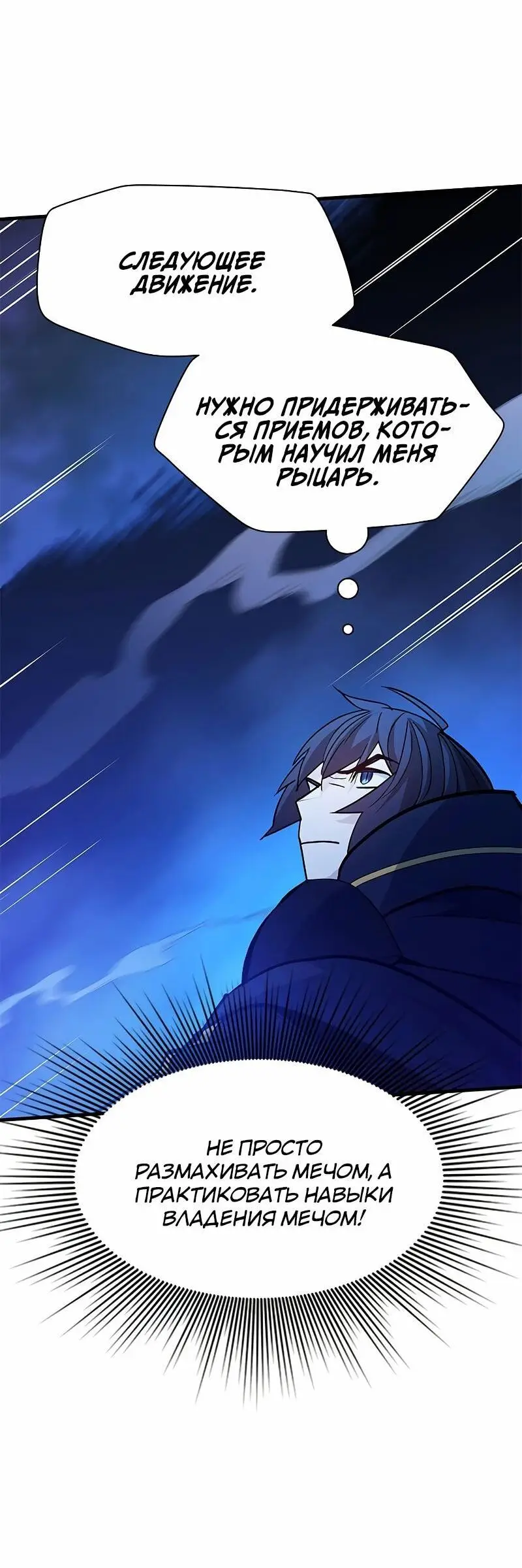 Страница 61 главы 145 манги Невероятное обучение / The Tutorial Is Too Tough!