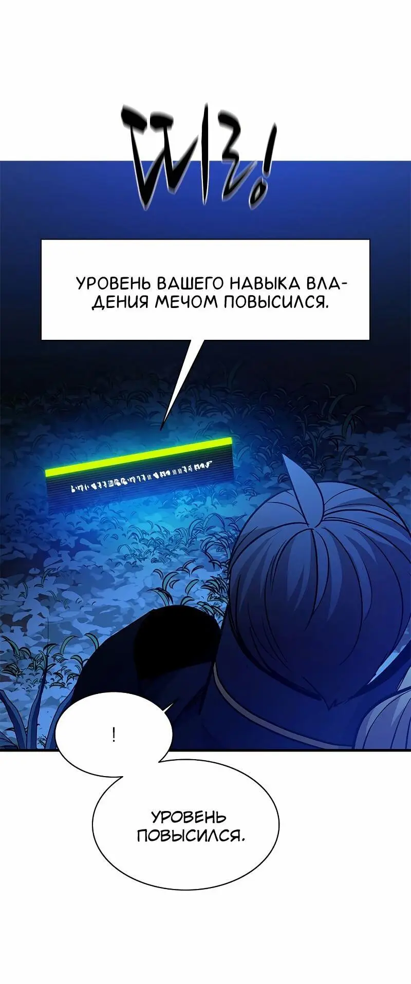 Страница 72 главы 145 манги Невероятное обучение / The Tutorial Is Too Tough!