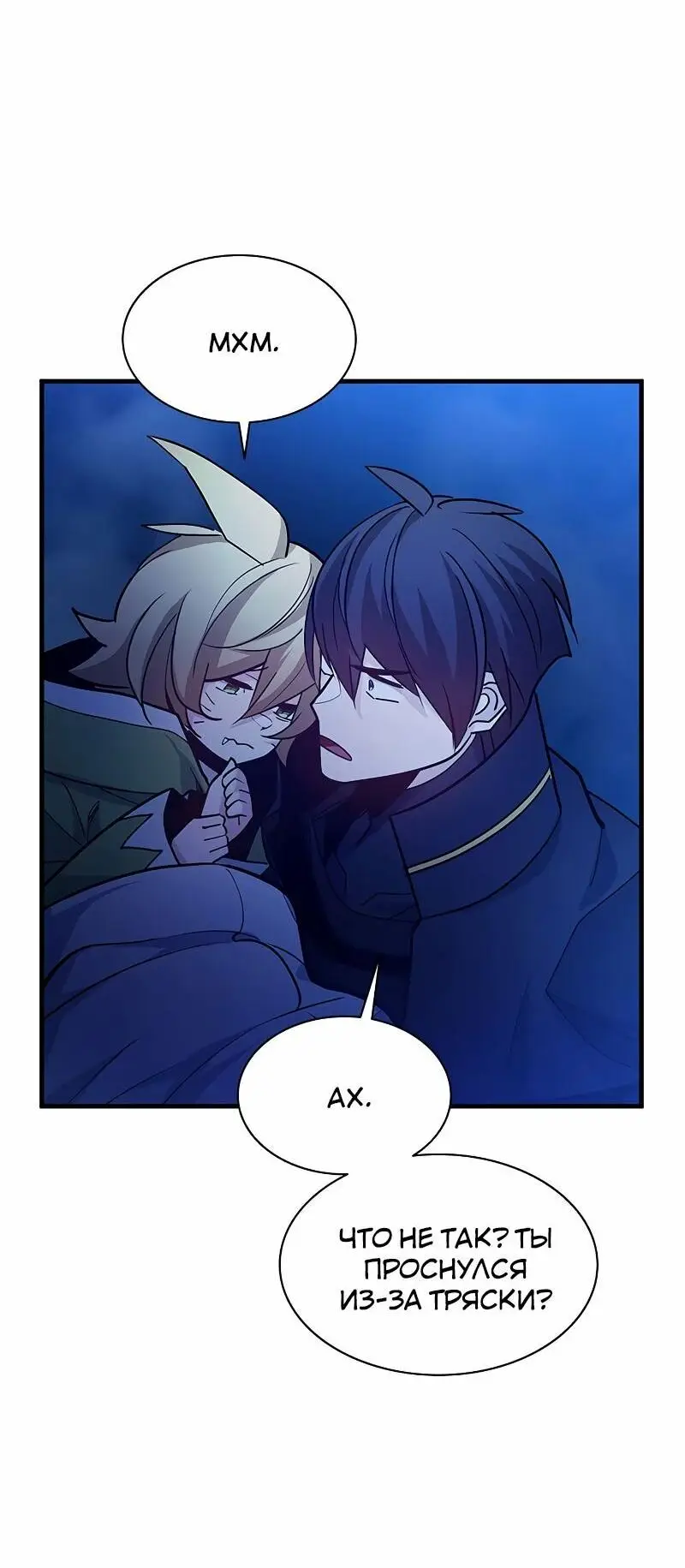 Страница 74 главы 145 манги Невероятное обучение / The Tutorial Is Too Tough!