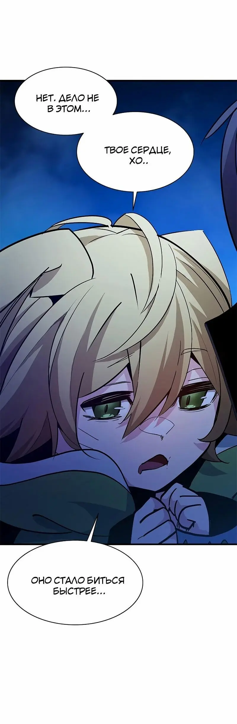 Страница 75 главы 145 манги Невероятное обучение / The Tutorial Is Too Tough!