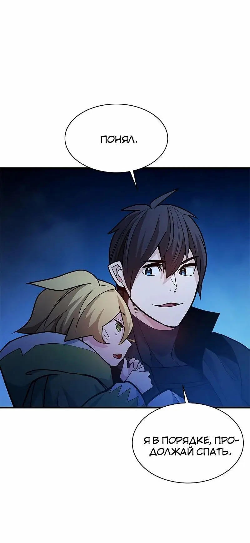 Страница 76 главы 145 манги Невероятное обучение / The Tutorial Is Too Tough!