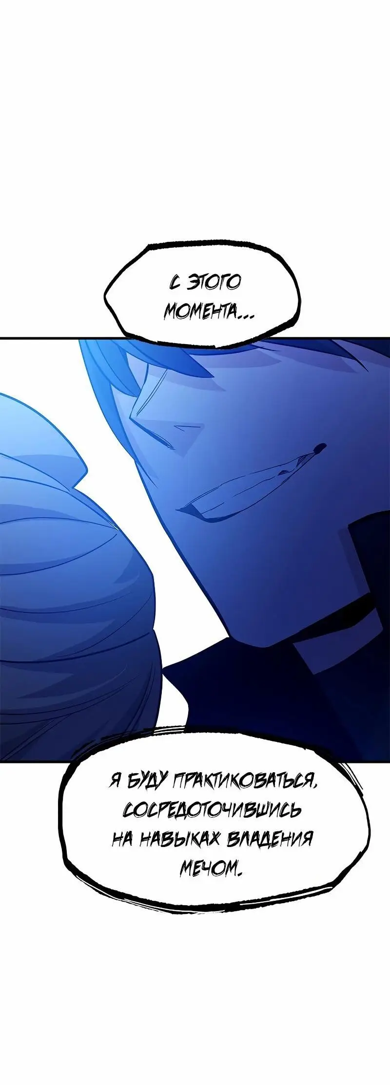 Страница 81 главы 145 манги Невероятное обучение / The Tutorial Is Too Tough!