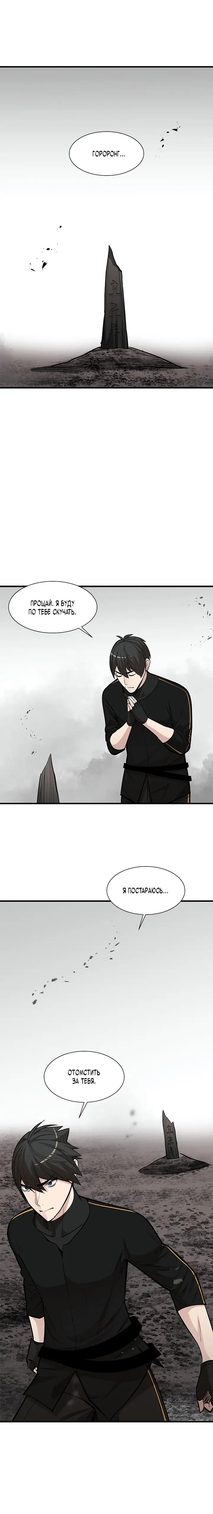 Страница 4 главы 68 манги Невероятное обучение / The Tutorial Is Too Tough!