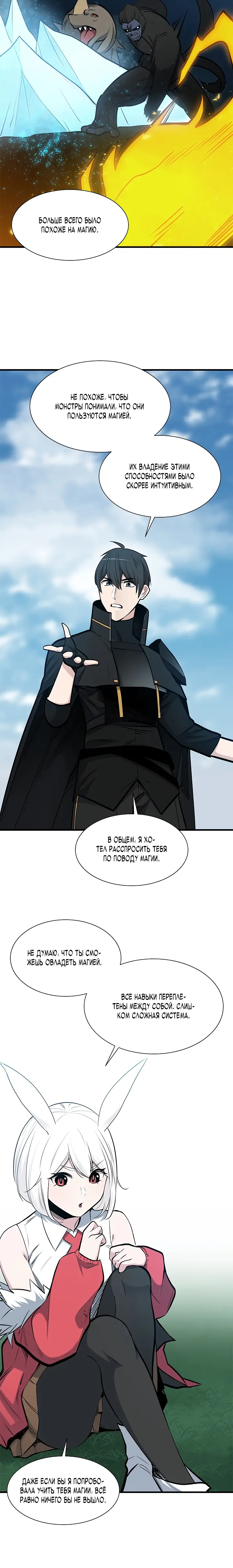 Страница 8 главы 68 манги Невероятное обучение / The Tutorial Is Too Tough!