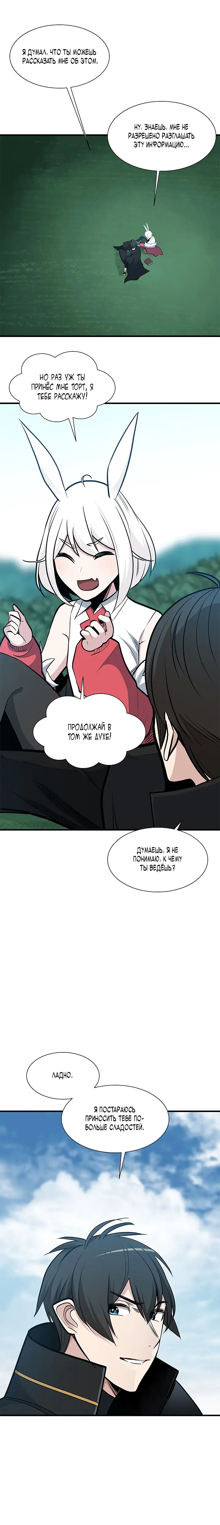 Страница 10 главы 68 манги Невероятное обучение / The Tutorial Is Too Tough!