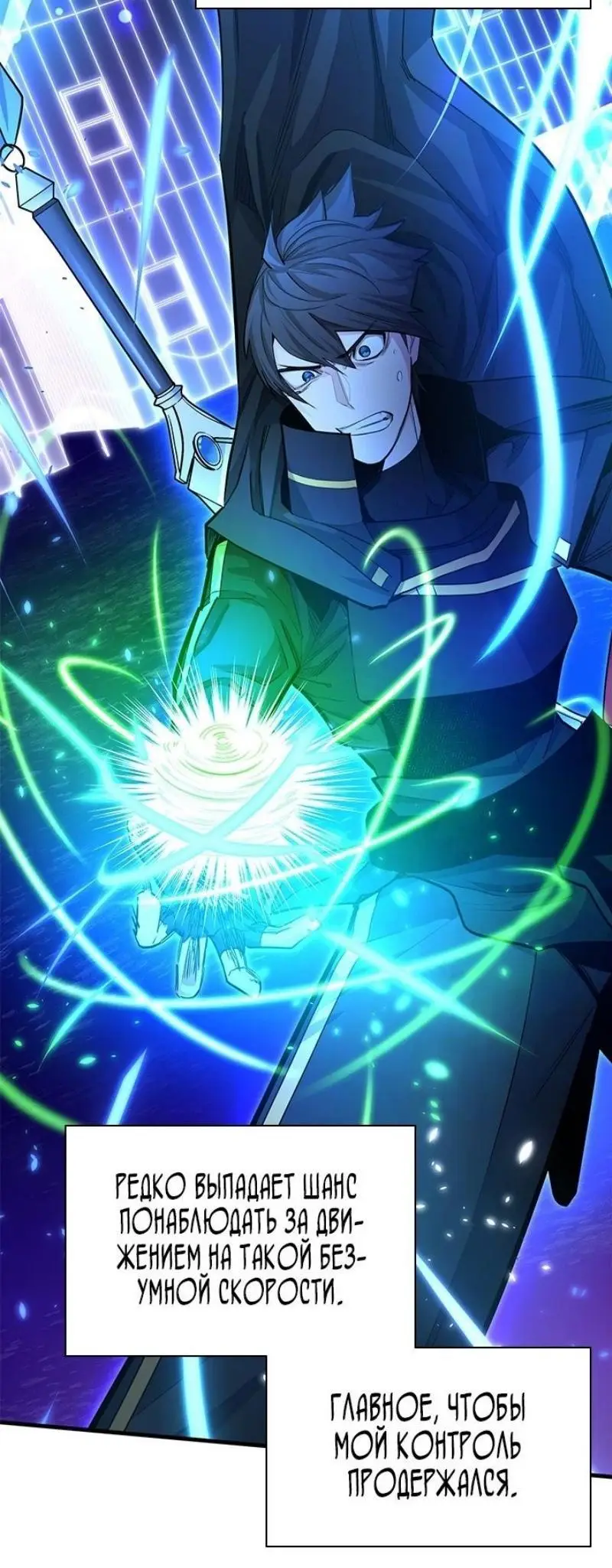 Страница 9 главы 196 манги Невероятное обучение / The Tutorial Is Too Tough!