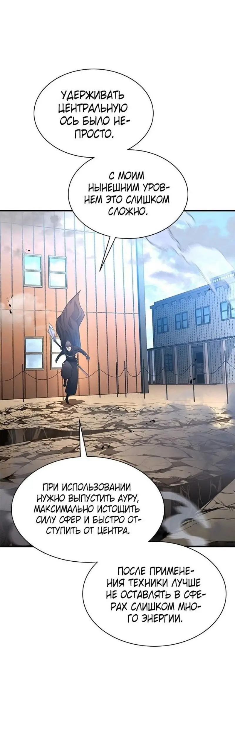 Страница 20 главы 196 манги Невероятное обучение / The Tutorial Is Too Tough!