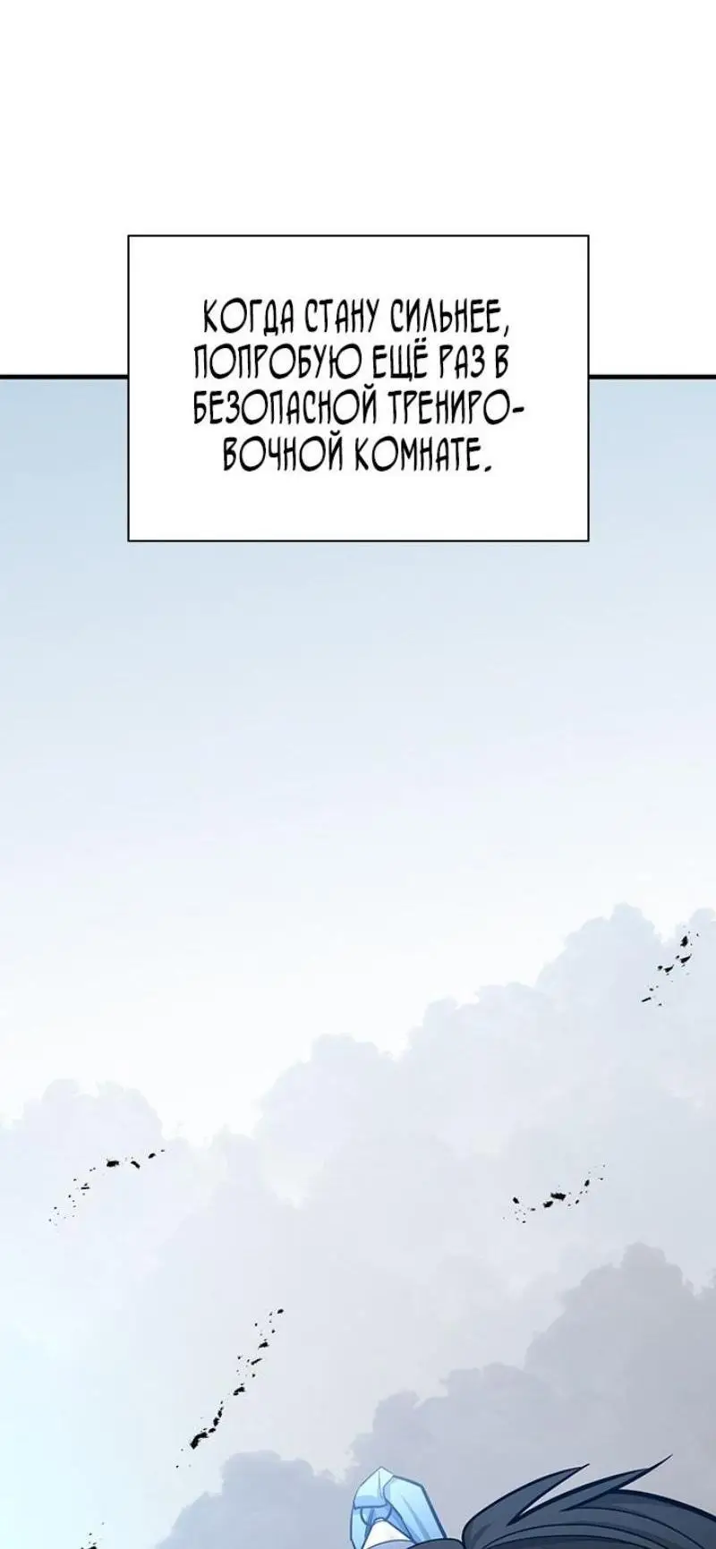 Страница 22 главы 196 манги Невероятное обучение / The Tutorial Is Too Tough!