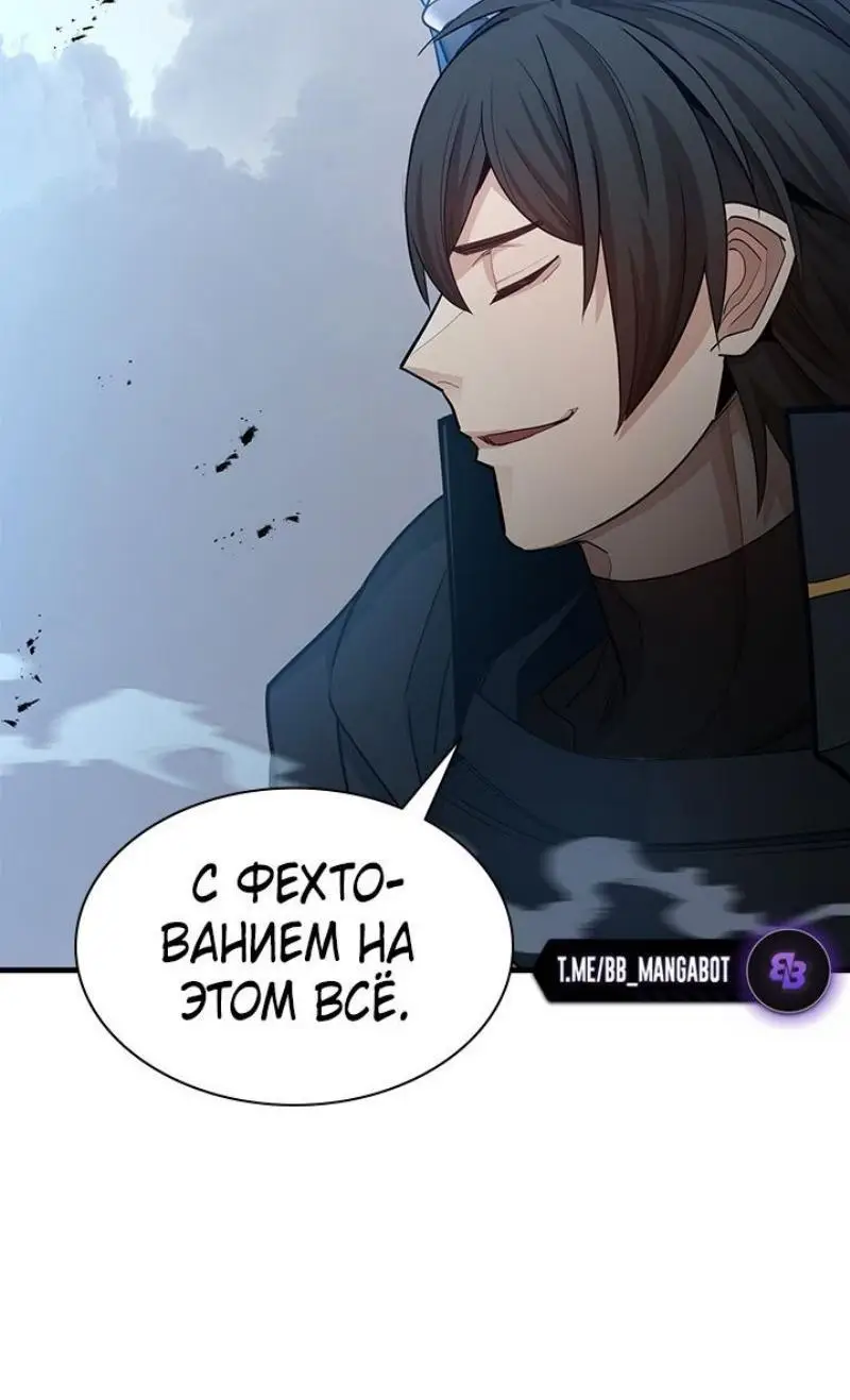 Страница 23 главы 196 манги Невероятное обучение / The Tutorial Is Too Tough!