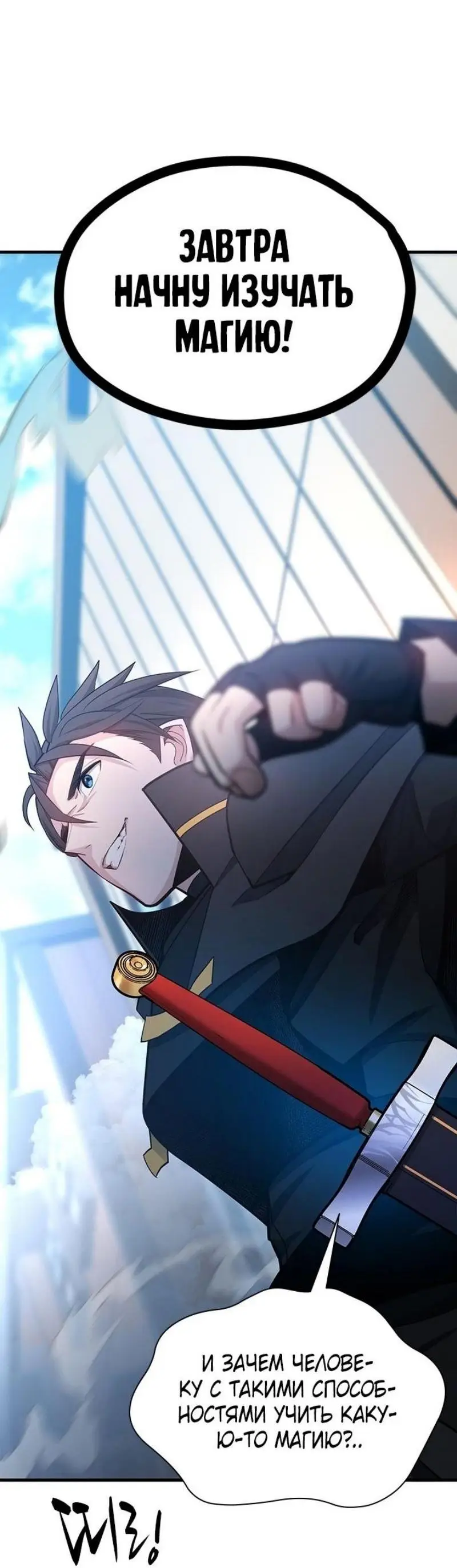 Страница 24 главы 196 манги Невероятное обучение / The Tutorial Is Too Tough!