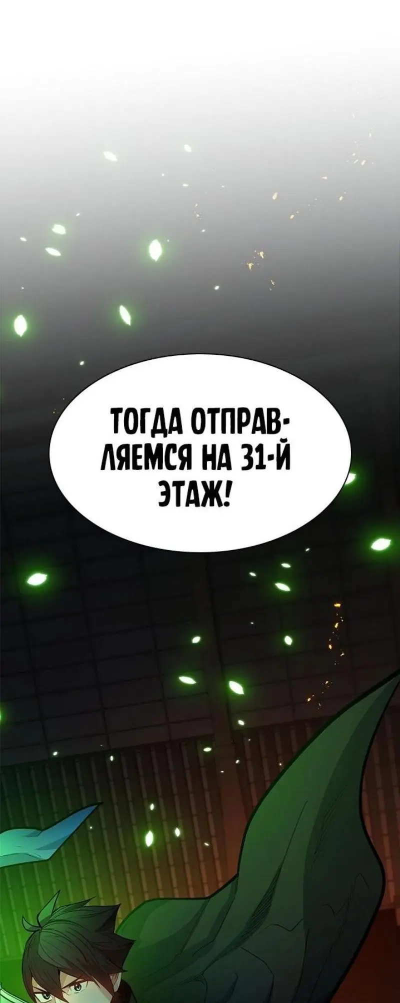 Страница 30 главы 196 манги Невероятное обучение / The Tutorial Is Too Tough!