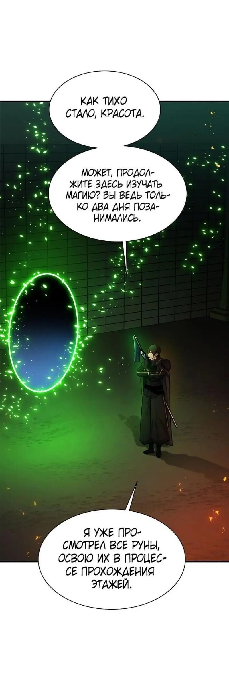 Страница 36 главы 196 манги Невероятное обучение / The Tutorial Is Too Tough!