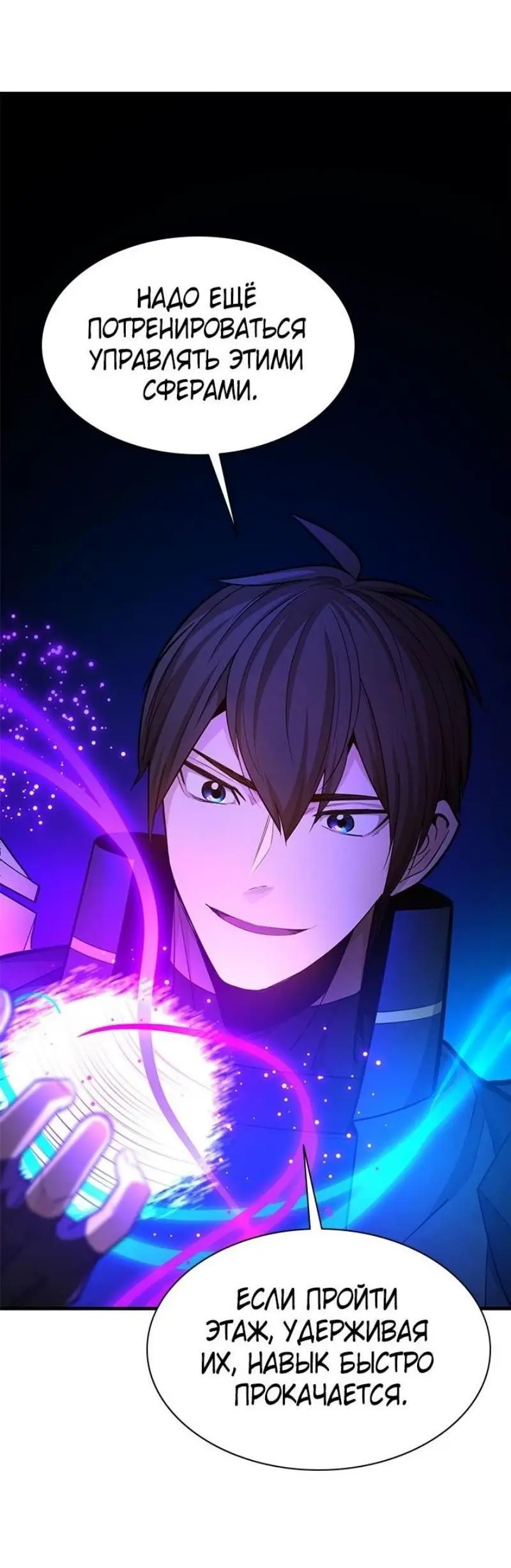 Страница 39 главы 196 манги Невероятное обучение / The Tutorial Is Too Tough!
