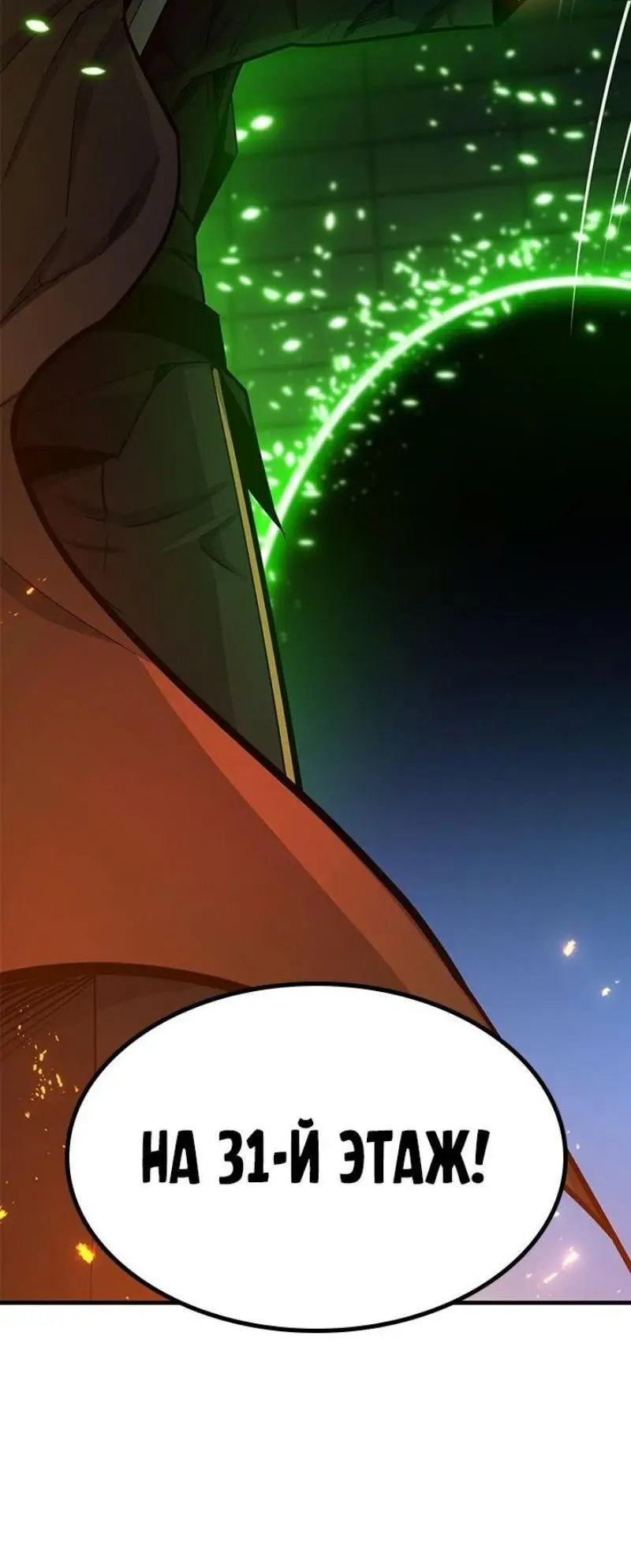 Страница 43 главы 196 манги Невероятное обучение / The Tutorial Is Too Tough!