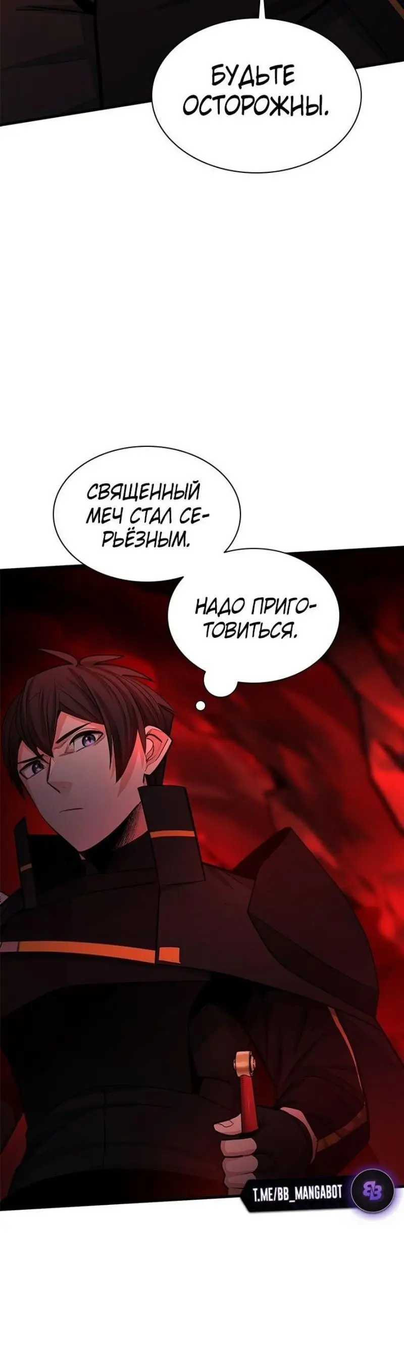 Страница 54 главы 196 манги Невероятное обучение / The Tutorial Is Too Tough!