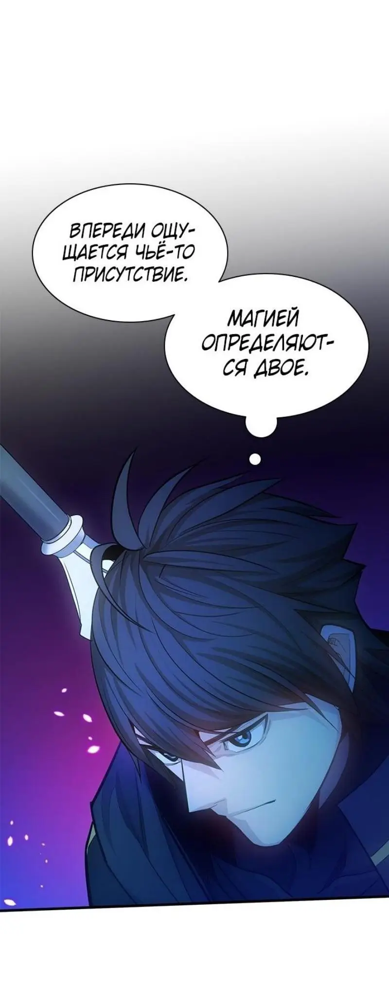 Страница 58 главы 196 манги Невероятное обучение / The Tutorial Is Too Tough!