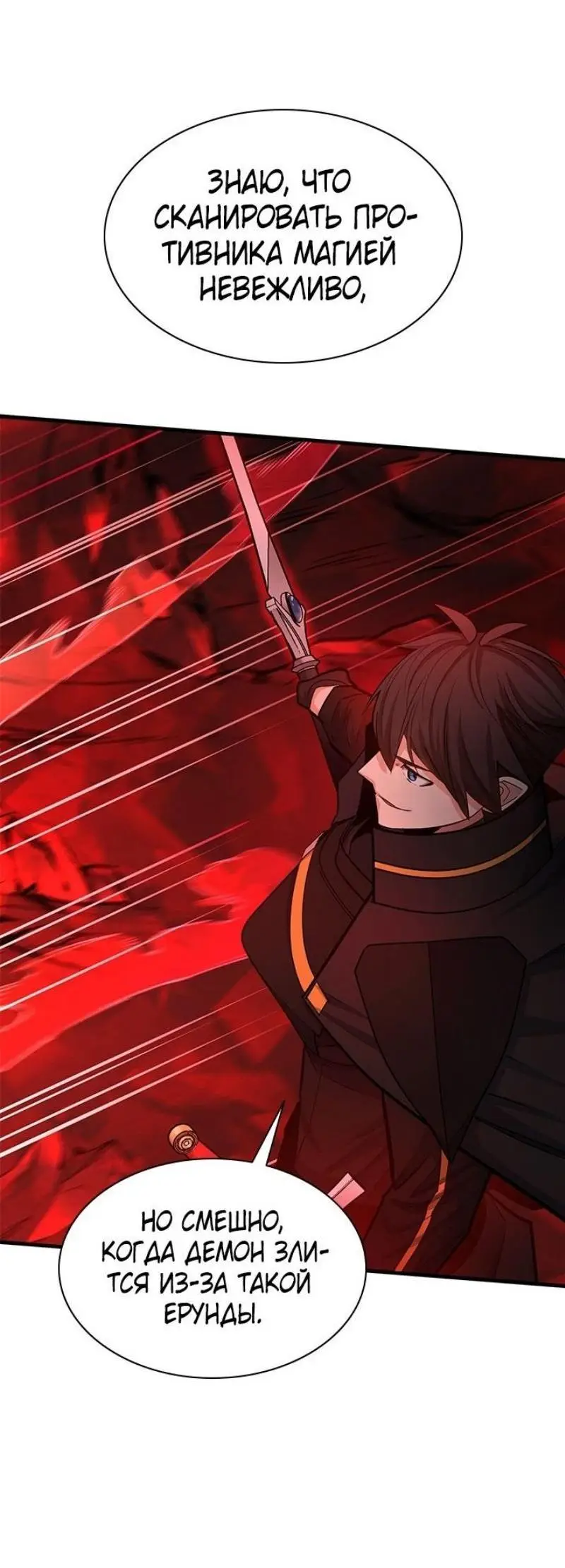 Страница 72 главы 196 манги Невероятное обучение / The Tutorial Is Too Tough!