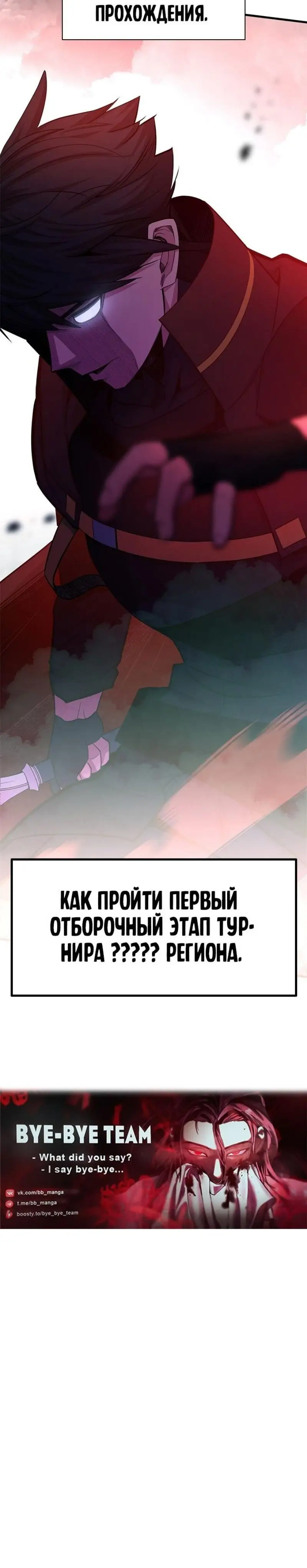 Страница 84 главы 196 манги Невероятное обучение / The Tutorial Is Too Tough!