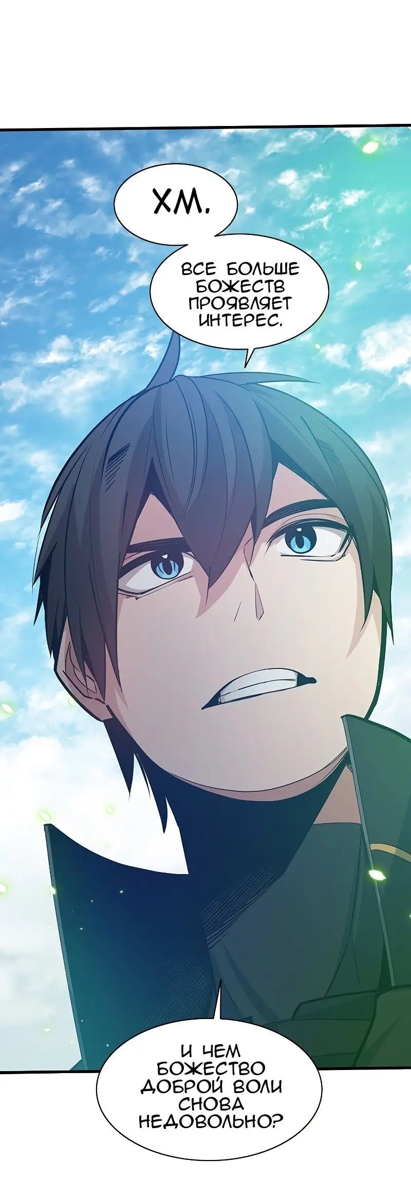 Страница 34 главы 128 манги Невероятное обучение / The Tutorial Is Too Tough!