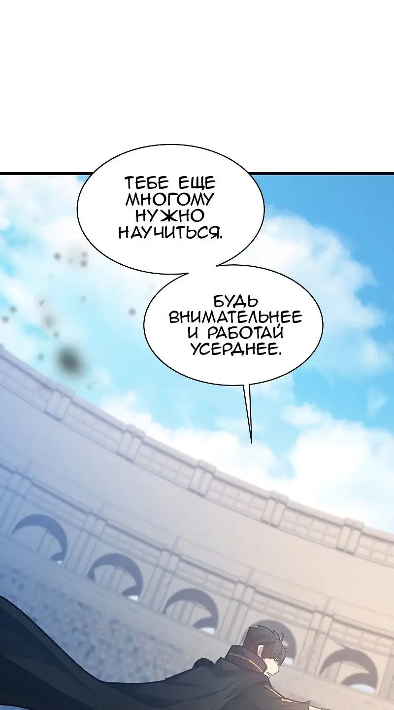 Страница 45 главы 128 манги Невероятное обучение / The Tutorial Is Too Tough!